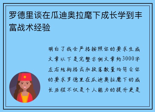 罗德里谈在瓜迪奥拉麾下成长学到丰富战术经验